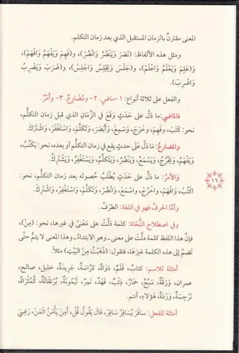 Et Tuhfetüs Seniyye التحفة السنية Muhammed Muhyiddin Abdülhamid محمد م