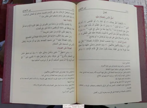 Nurul İzah Arapça Şamua Kağıt نور الإيضاح Hasan Bin Ammar Eş Şurunbila