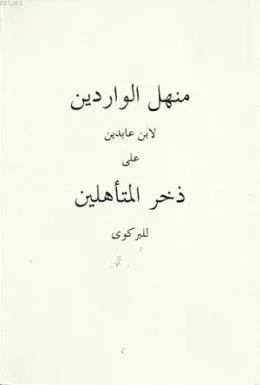 Menhelü'l-Varidîn (ciltli)