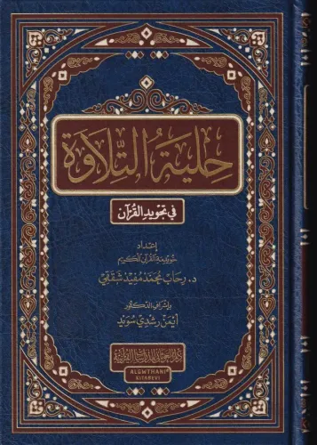 Hilyetüt Tilave fi Tecvidil Kuraniyye - حلية التلاوة في تجويد القرآن