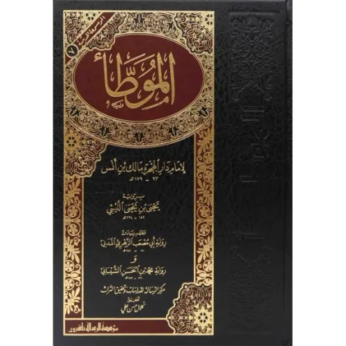 El Muvatta - الموطأ İmam Malik Bin Enes - الامام مالك بن أنس