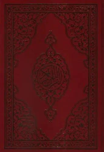 Kur'an-ı Kerim (Bilgisayar Hatlı-Orta Boy)