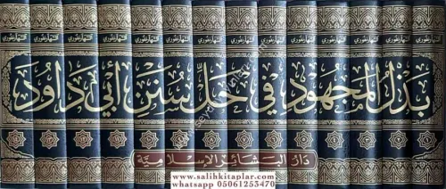 Bezlül Mechud fi Halli Süneni Ebi Davud بذل المجهود في حل سنن أبي داود 1/14