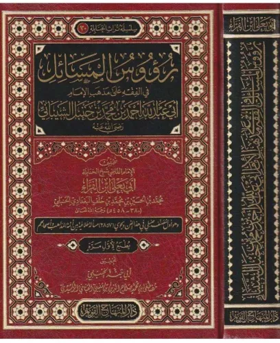 Ruusul Mesail Fi Fıkhi Ala Mezhebil İmam Ebi Abdullah Ahmed Bin Muhammed Bin Hanbel Eşşeybani - رؤوس المسائل في الفقه على مذهب الامام أبي عبد الله أحمد بن محمد بن حنبل الشيباني