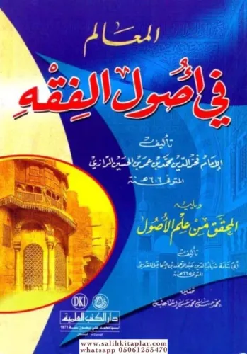 el Mealim fi Usulil Fıkh ve Yelihi el-Muhakkik fi İlmil-Usul - المعالم