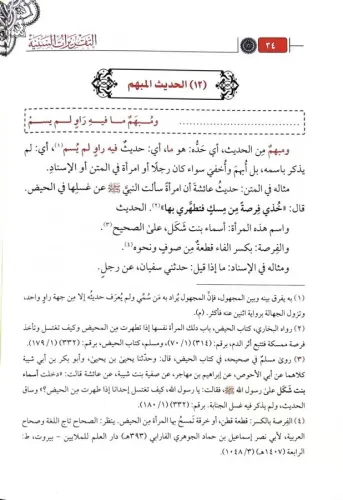 Et Takriratüs Seniyyefi Halli Elfazil Manzumetil Beykuniyye - التقريرا