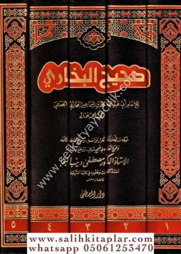 Sahihi Buhari  صحيح البخاري ١-٥