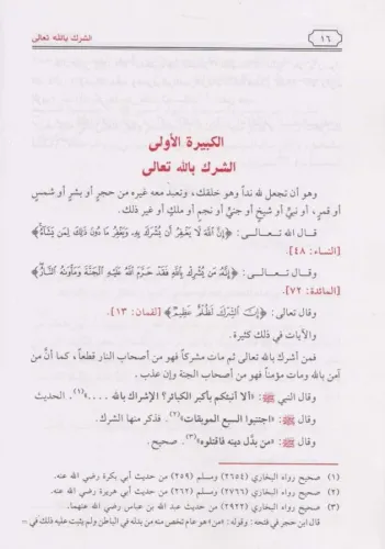 Kitabül Kebair كتاب الكبائر Ebu Abdullah Şemseddin Muhammed b. Ahmed b