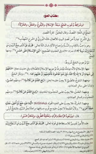 Kifayetül Ahyar fi Halli Gayetil İhtisar - كفاية الأخيار في حل غاية ال
