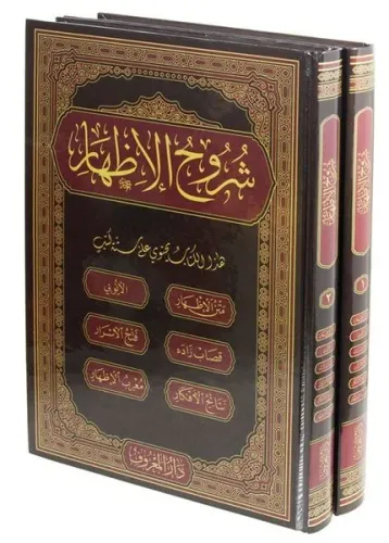 Şuruhu'l-İzhar Eyyübi - İzhar Metni