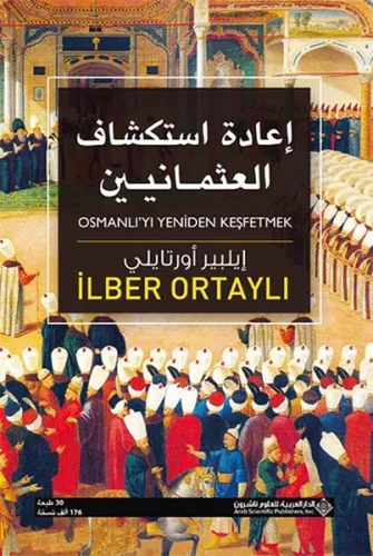 Osmanlı'yı Yeniden Keşfetmek(Arapça)