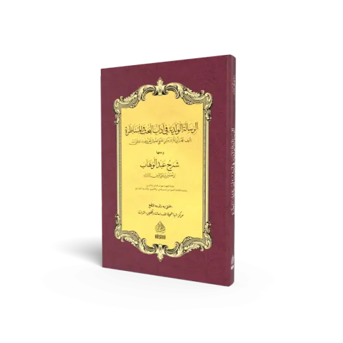 Er Risaletul Velediyye Fi Adabil Bahs vel Munazara Mea Şerhi Abdulvehh