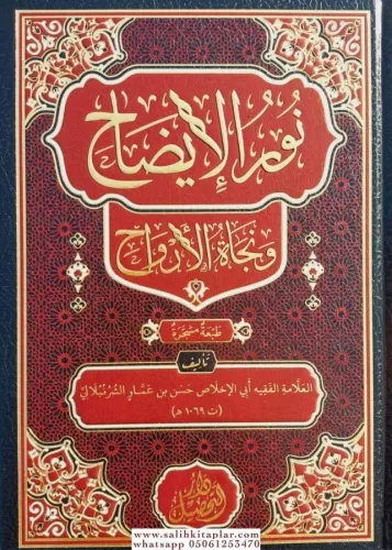 Nurul İzah  نور الإيضاح