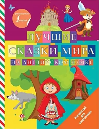 Лучшие сказки мира на английском языке - İngilizce Dünyanın En İyi Masalları