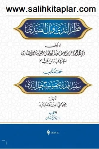 Şerhu Katrun Neda ve Bellüs Süda - شرح قطر الندى وبل الصدى Ebu Muhamme