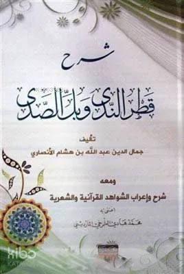 Şerhul Katrun Neda Seyda | benlikitap.com