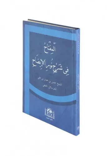 Nurul İzah Arapça