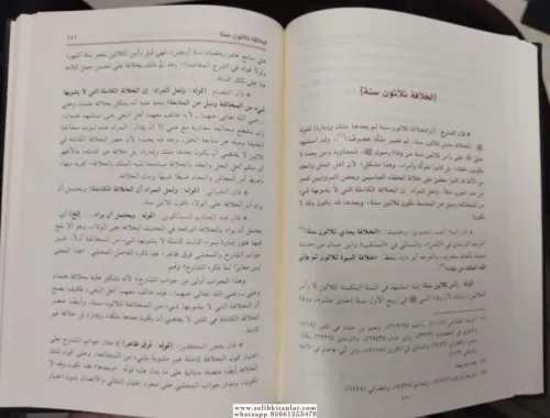 Şüruh ve Havaşil Akaidün Nesefiyye شروح وحواشي العقائد النسفية لأهل ال