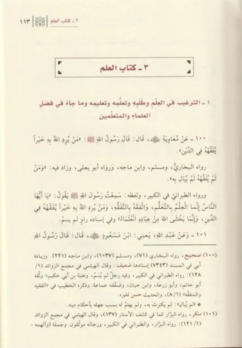 Et Tergib vet Terhib 4 Cilt Takım - الترغيب والترهيب من الحديث الشريف-