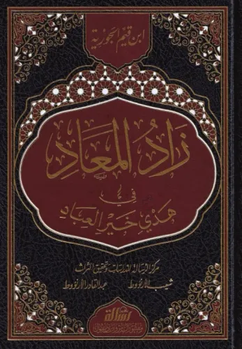 Zadul Mead Fi Hedyi Hayril ibad ibni Kayyım - زاد المعاد في هدي خير العباد