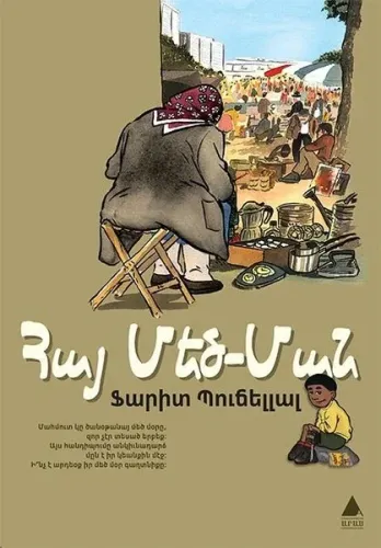 Հայ Մեծ-Ման