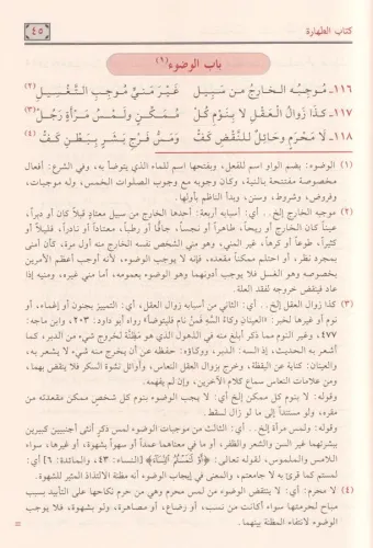 Hibetur Rahman şerhu Zeyd ibni Ruslan هبة الرحمن شرح زبد ابن رسلان