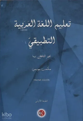 Ta'limu'l-Lugati'l-Arabiyye Et Tatbîkî 1. Kitap; Uygulamalı Arapça Öğretimi-1