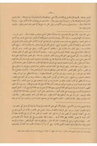 Şerhu Fethil Kadir / شرح فتح القدير