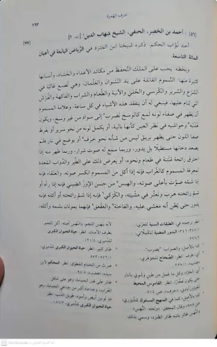 el Gurfül Aliyye fi Teracimi Müteahhiriyyil Hanefiyye Zeyl alel Cevahi