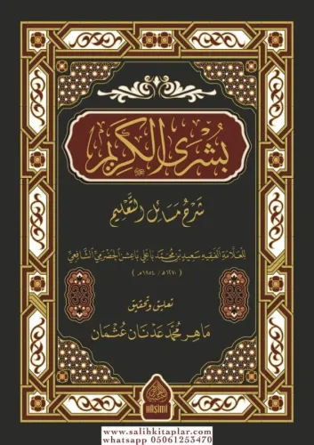 Büşra elkerim şerhu mesaili talim بشرى الكريم شرح مسائل التعليم