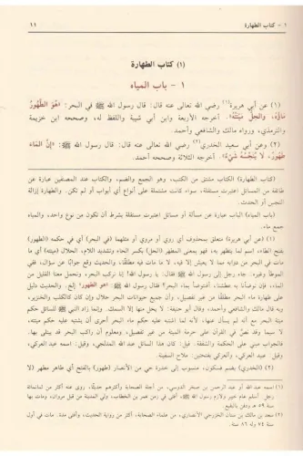 Bulugül Meram min Edilletil Ahkam بلوغ المرام من أدلة الأحكام-بلوغ الم