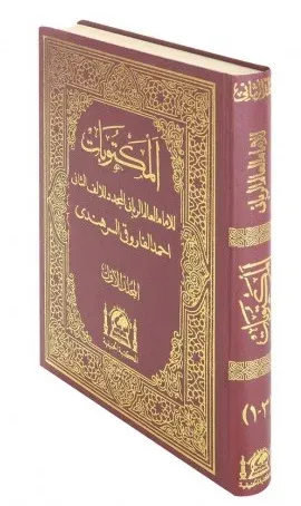 Mektubatı Rabbani  Eski Yazı Arapça Tek Cilt  مكتوبات إمام رباني