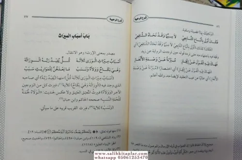 Şerhu Rahabiyyetü Fi İlmül Feraid شرح الرحبية في علم الفرائض Celaleddi