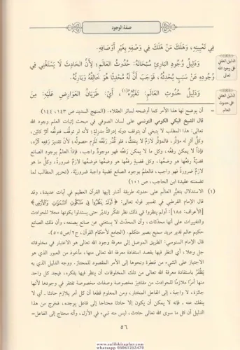 İğtinamül Fevaid fi Şerhu Kavaidül Akaid - إغتنام الفوائد في شرح قواعد