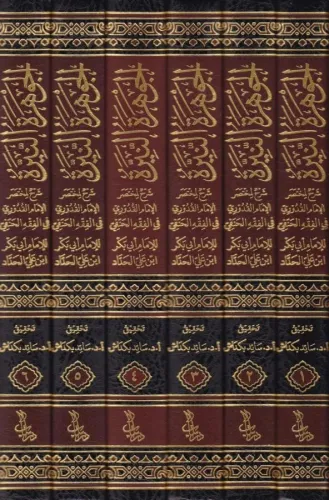 El Cevheretün Neyyire - الجوهرة النيرة