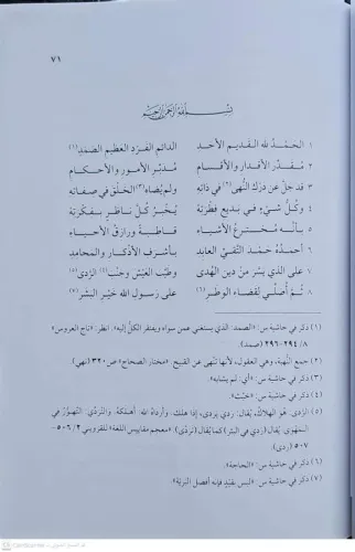 Ukudül Akaid ve Fünunül Fevaid عقود العقائد في فنون الفوائد