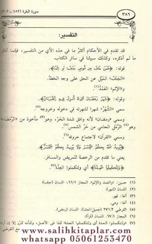 Et Tahsil li Fevadi Kitabit Tafsil El Cami li Ulumit Tenzil 5 Cilt -ال
