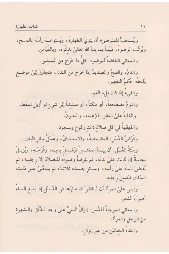 Muhtasarul kuduri مختصر القدوري Ahmed Bin Muhammed El Kuduri أحمد بن م
