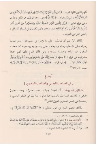 İzaletüş Şübühat إزالة الشبهات عن الآيات والأحاديث المتشابهات