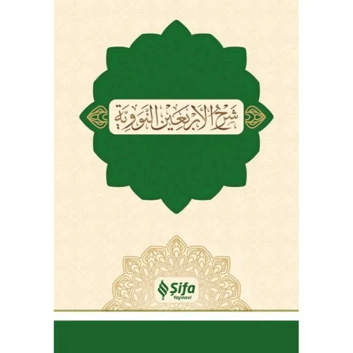 Şerhul Erbein Neveviyye - شرح الأربعين النووية