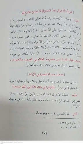 Şerhül Akidetil Kübra شرح العقيدة الكبرى المسمى عمدة أهل التوفيق والتس