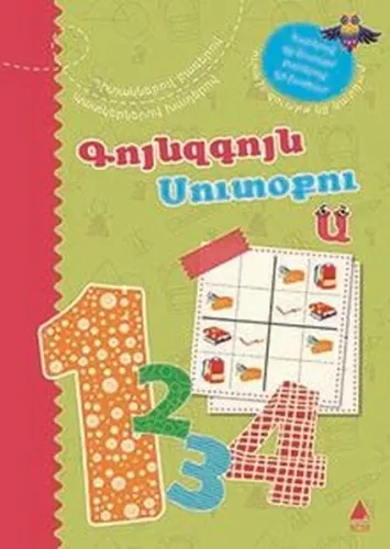 Գոյնզգոյն Սուտօքու Ա