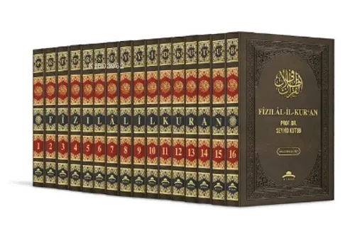 Fîzilâl-İl Kur'an
