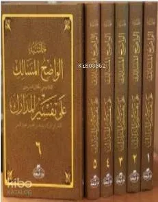 Haşiyetü'l Vadıhi'l Mesalik Ala Tefsiri'l Medarik (6 Cilt) - حاشية الواضح المسالك على تفسير المدارك 1-6 مجلدات; (Nesefi Tefsiri Haşiyesi)