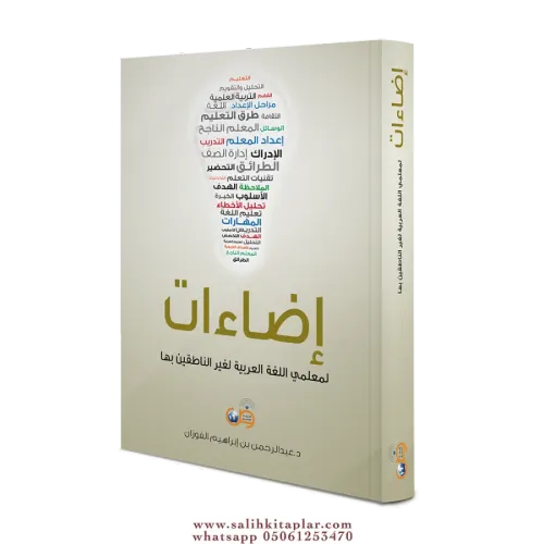 İzaat إضاءات لمعلمي اللغة العربية لغير الناطقين بها Dr.Abdurrahman Bin