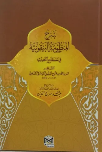 Şerhü El Menzumetil Beykuniyye - شرح المنظومة البيقونية