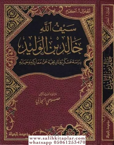 Seyfullah Halid b. Velid Dirase Askeriyye Tarihiyye an Mearikihi ve Hayatihi-سيف الله خالد بن الوليد دراسة عسكرية تاريخية عن معا