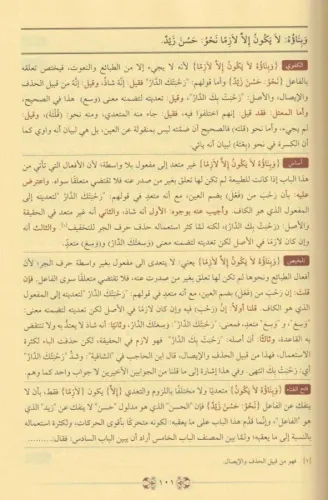 Şuruhul Bina شروح متن البناء İsmail Çelik