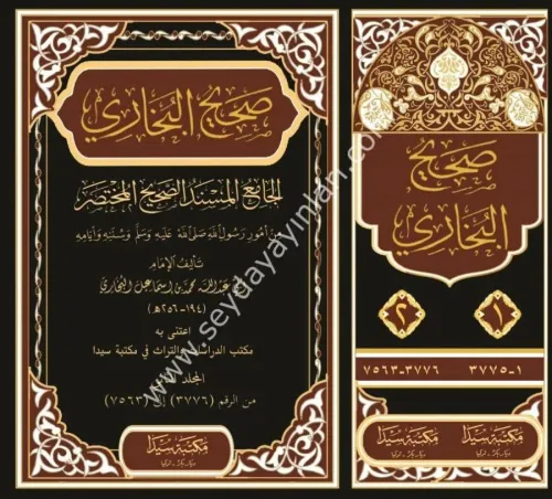 Sahihil Buhari 1/2 Arapça
