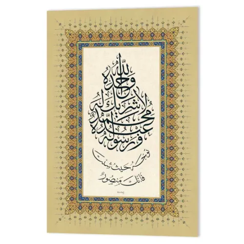 Mührü Şerif Tablo 44 x 70 cm